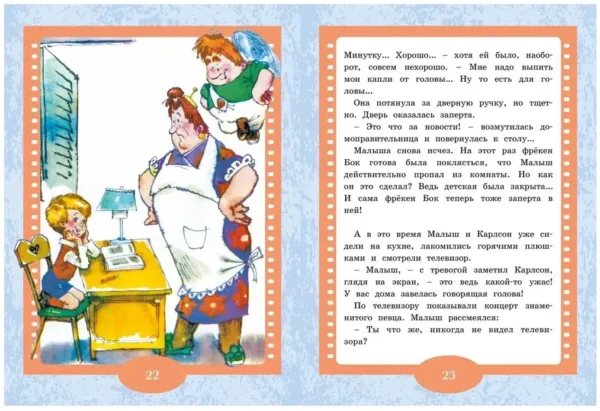 Карлсон вернулся