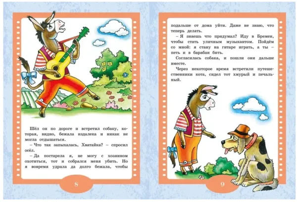 Братья Гримм: Бременские музыканты. Сказки