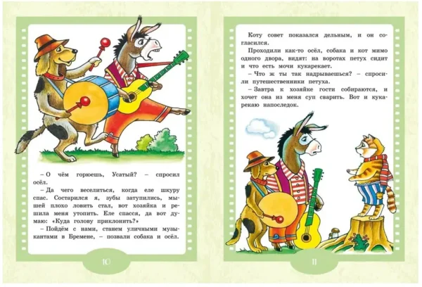 Братья Гримм: Бременские музыканты. Сказки
