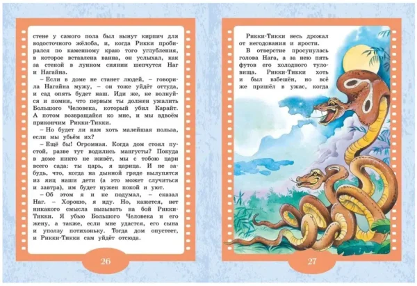 Редьярд Киплинг: Рикки-Тикки-Тави. Любимые книжки-мультфильмы