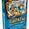 Амасова, Запаренко: Пираты Кошачьего моря. Книга 2. Остров забытых сокровищ