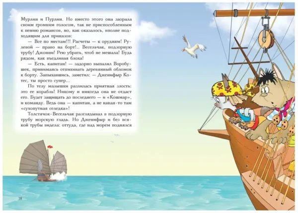 Амасова, Запаренко: Пираты Кошачьего моря. Книга 2. Остров забытых сокровищ