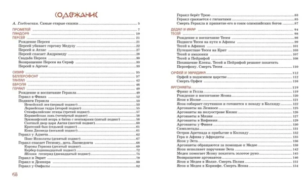 Николай Кун: Мифы Древней Греции. Классная классика