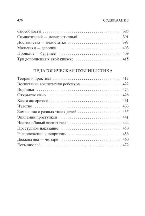 Януш Корчак: Как любить ребенка. Мировая классика