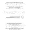 Януш Корчак: Как любить ребенка. Мировая классика
