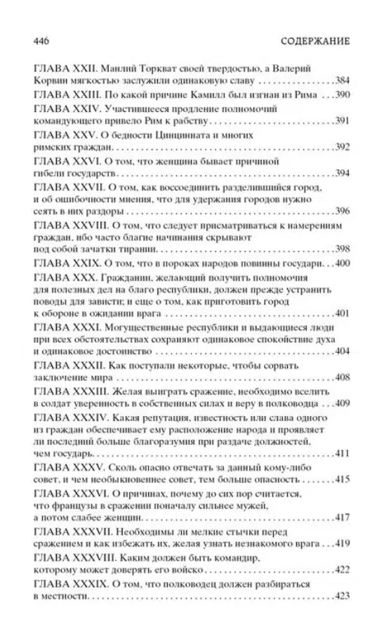 Никколо Макиавелли: Государь. Мировая классика