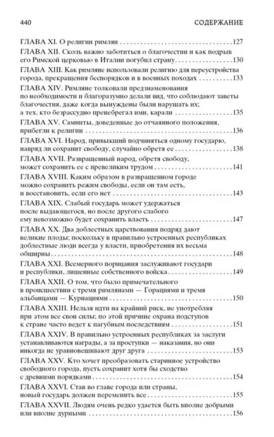 Никколо Макиавелли: Государь. Мировая классика