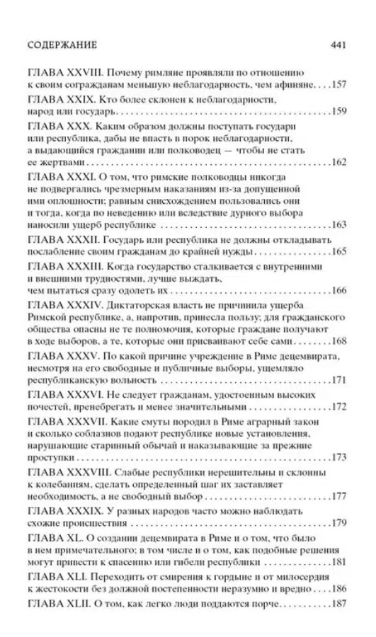 Никколо Макиавелли: Государь. Мировая классика