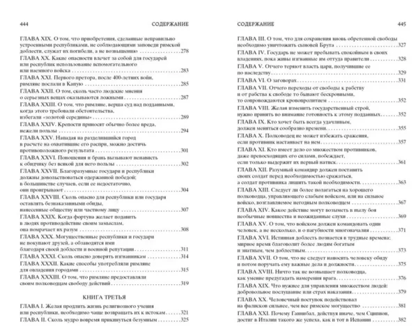 Никколо Макиавелли: Государь. Мировая классика