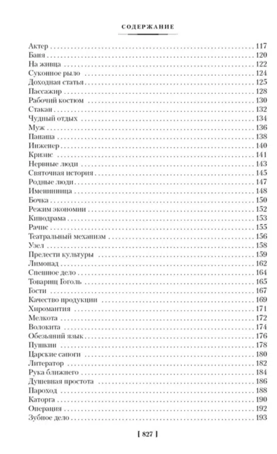 Михаил Зощенко: Не может быть!