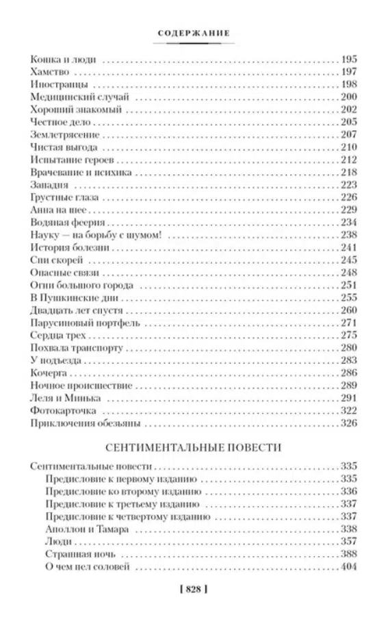 Михаил Зощенко: Не может быть!