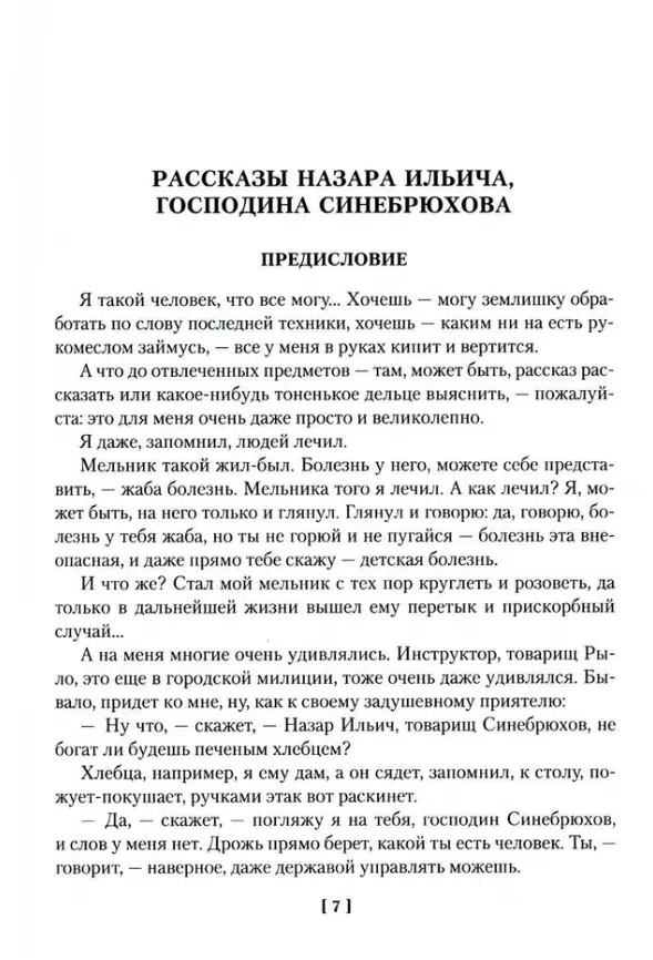 Михаил Зощенко: Не может быть!