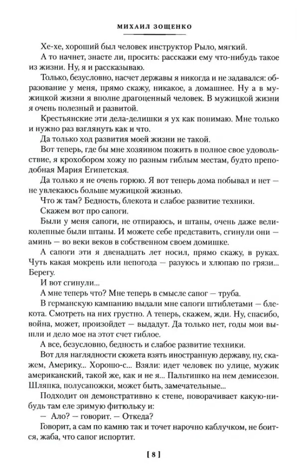Михаил Зощенко: Не может быть!