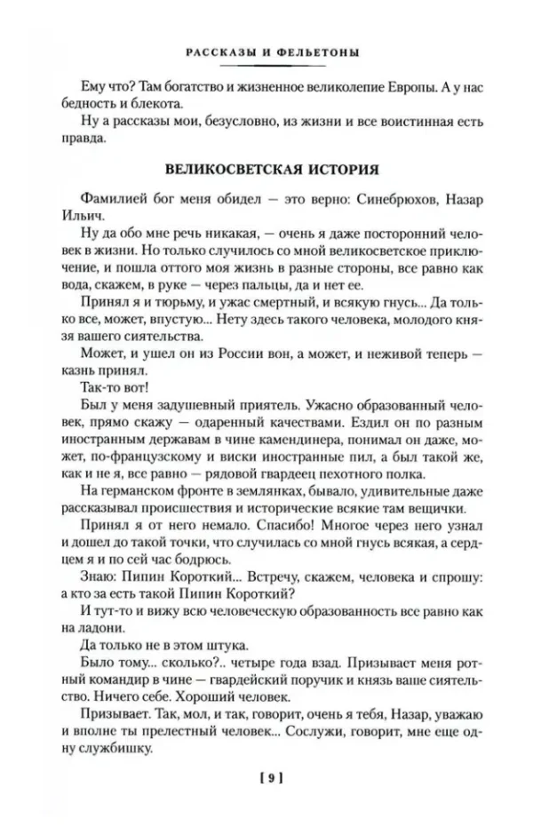 Михаил Зощенко: Не может быть!
