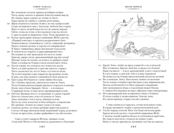 Гомер: Илиада. Одиссея