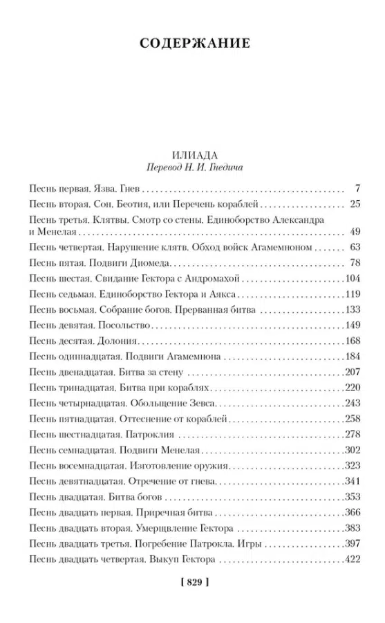 Гомер: Илиада. Одиссея