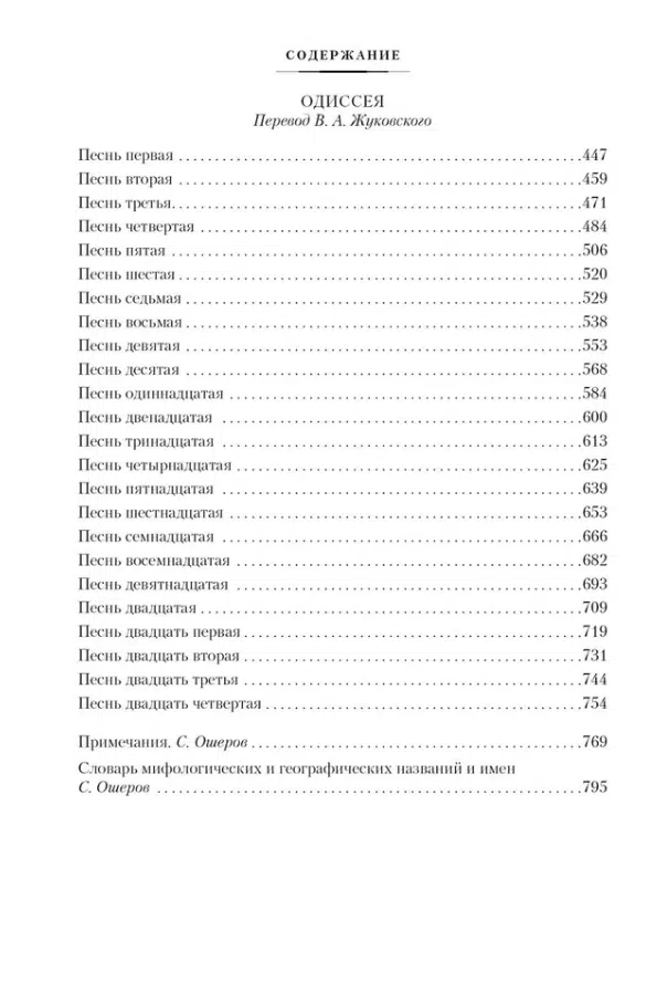 Гомер: Илиада. Одиссея