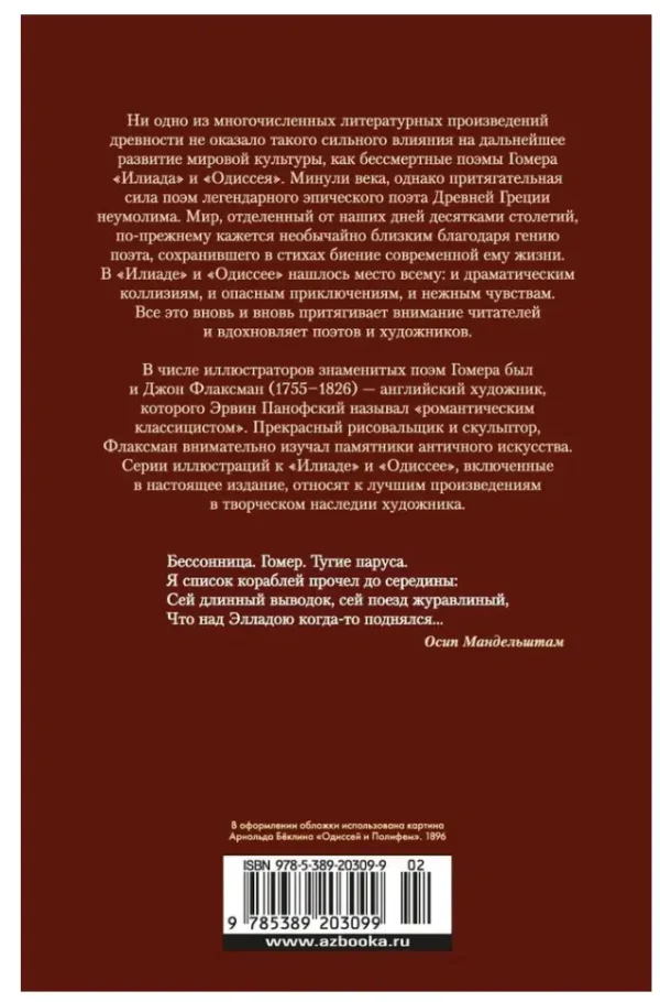 Гомер: Илиада. Одиссея
