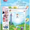 Я МОГУ! Развиваем память. 4-5 лет