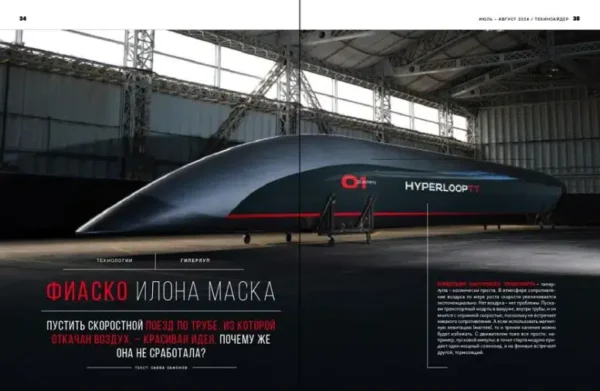 Журнал ТехИнсайдер июль-август 2024