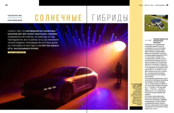 Журнал ТехИнсайдер июль-август 2024