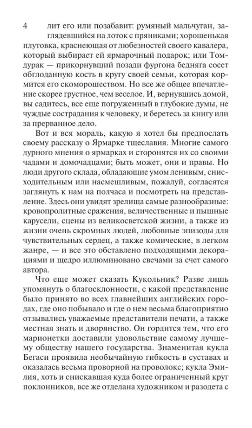 Уильям Теккерей: Ярмарка тщеславия (твердый переплет)