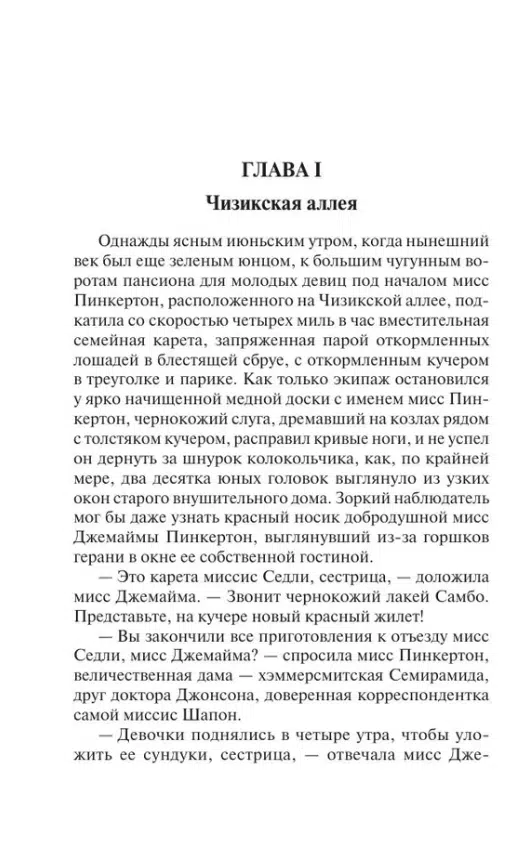 Уильям Теккерей: Ярмарка тщеславия (твердый переплет)
