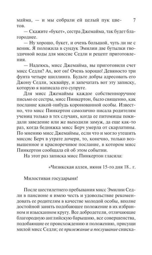 Уильям Теккерей: Ярмарка тщеславия (твердый переплет)