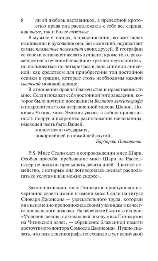 Уильям Теккерей: Ярмарка тщеславия (твердый переплет)
