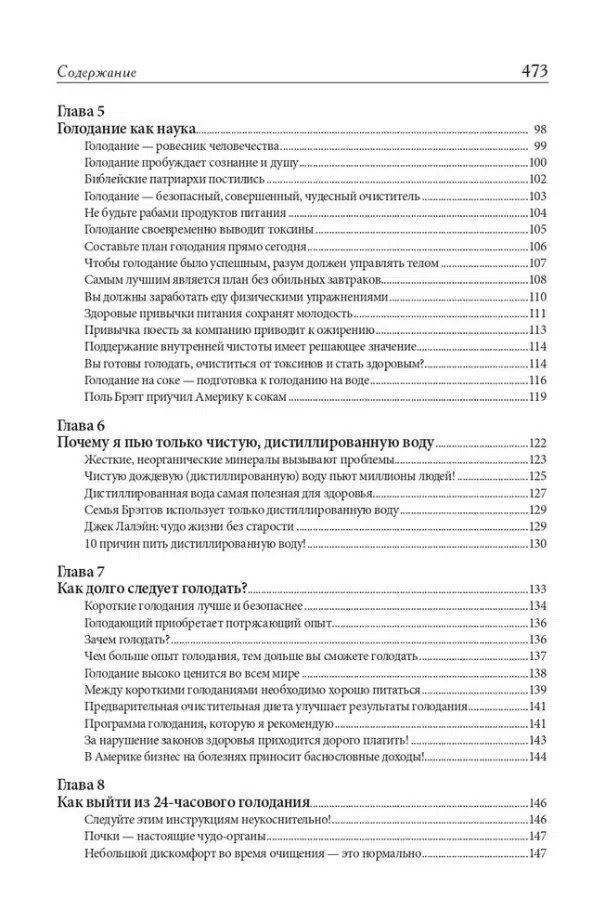 Поль Брэгг: Чудо голодания