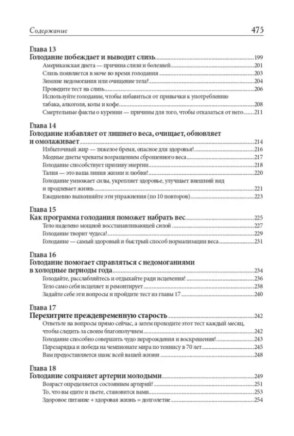 Поль Брэгг: Чудо голодания
