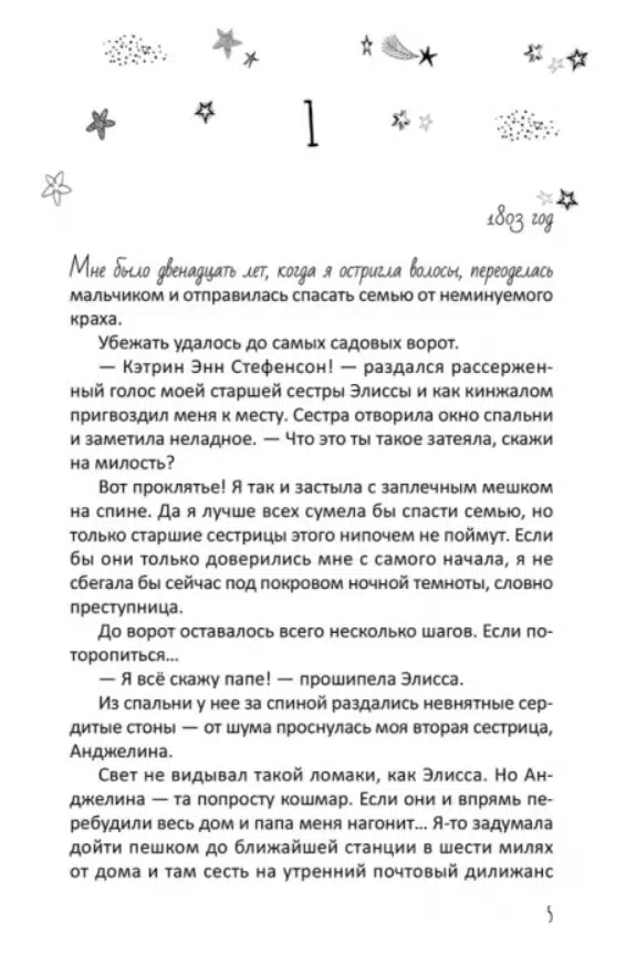 Стефани Бёрджис: Волшебство по наследству