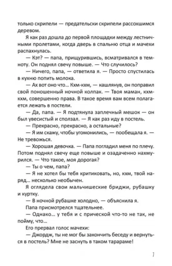 Стефани Бёрджис: Волшебство по наследству