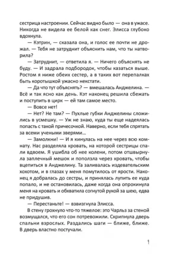 Стефани Бёрджис: Волшебство по наследству