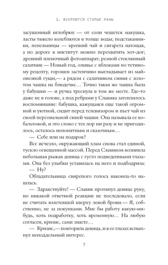 Дарья Бобылева: Магазин работает до наступления тьмы