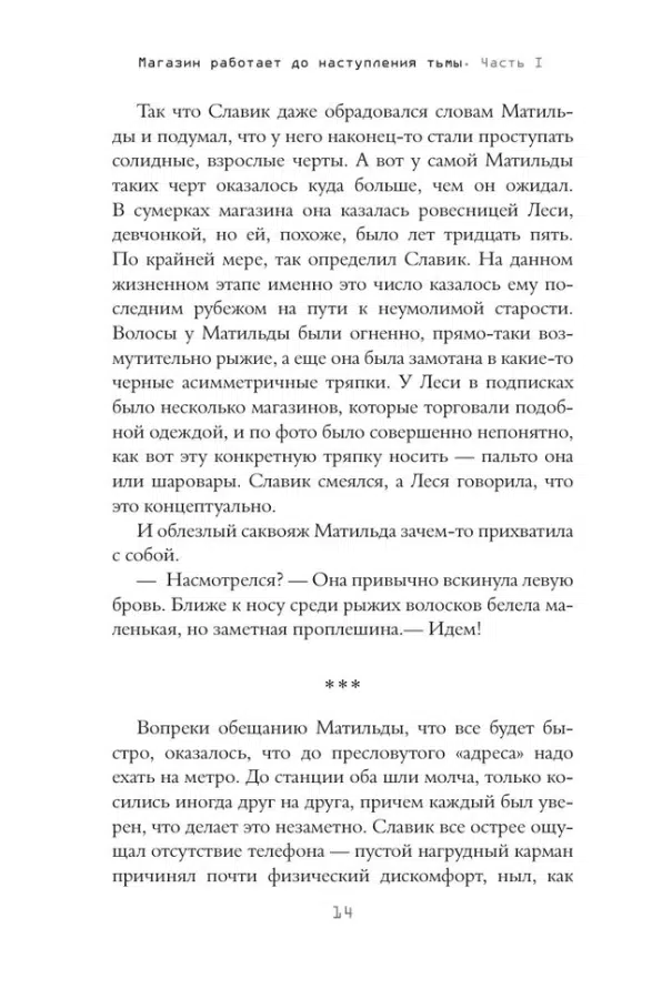 Дарья Бобылева: Магазин работает до наступления тьмы