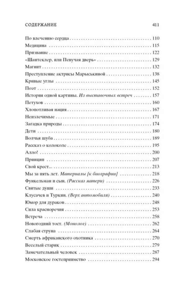 Аркадий Аверченко: Московское гостеприимство
