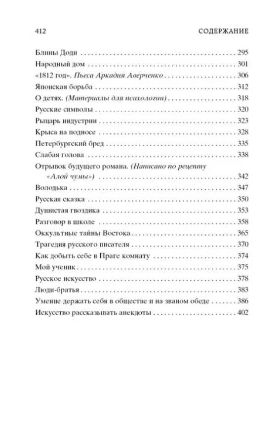 Аркадий Аверченко: Московское гостеприимство
