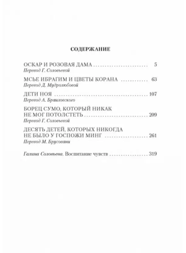 Эрик-Эмманюэль Шмитт: Оскар и Розовая Дама
