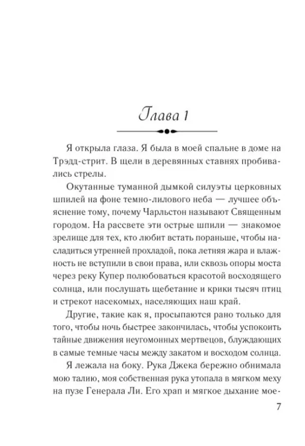 Карен Уайт: Духи Рождества на Трэдд-стрит