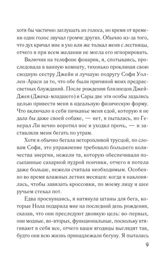 Карен Уайт: Духи Рождества на Трэдд-стрит