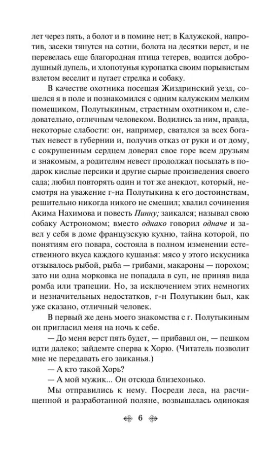 Иван Тургенев: Записки охотника (Всемирная литература)