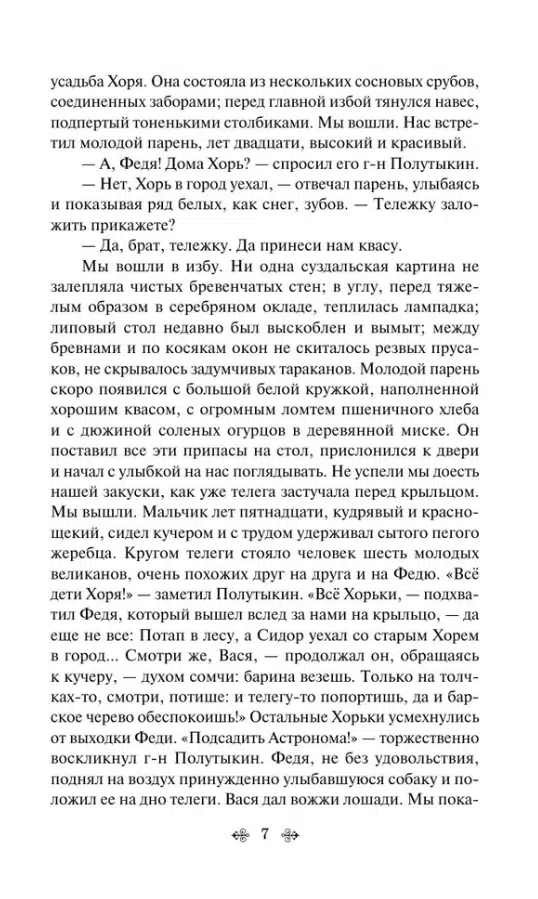 Иван Тургенев: Записки охотника (Всемирная литература)
