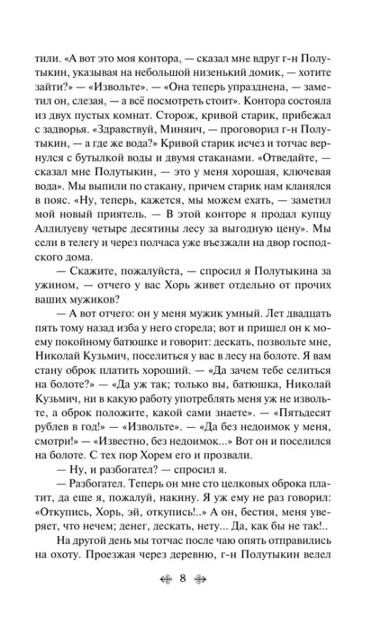 Иван Тургенев: Записки охотника (Всемирная литература)