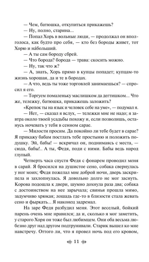 Иван Тургенев: Записки охотника (Всемирная литература)