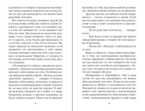 Андре Моруа: Письма незнакомке (АзбукаКлассика)