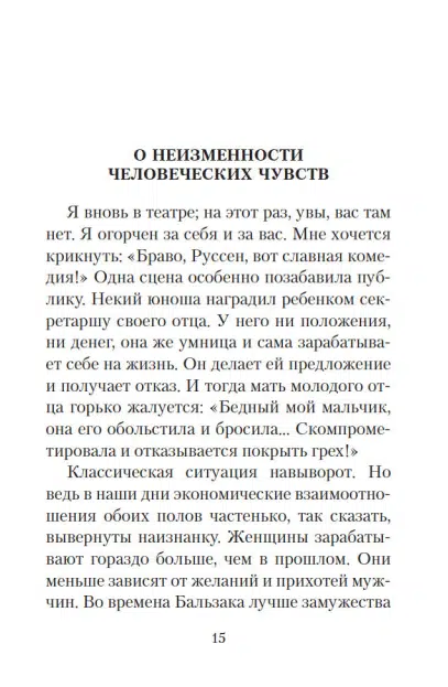 Андре Моруа: Письма незнакомке (АзбукаКлассика)
