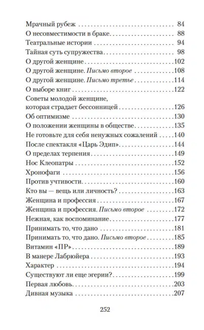 Андре Моруа: Письма незнакомке (АзбукаКлассика)