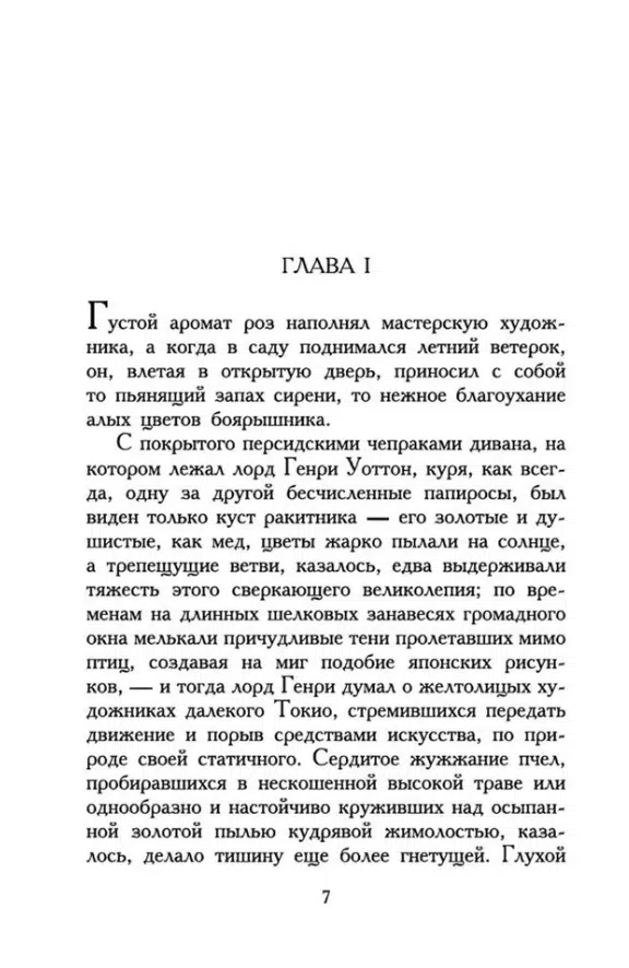 Оскар Уайльд: Портрет Дориана Грея (АзбукаКлассика)