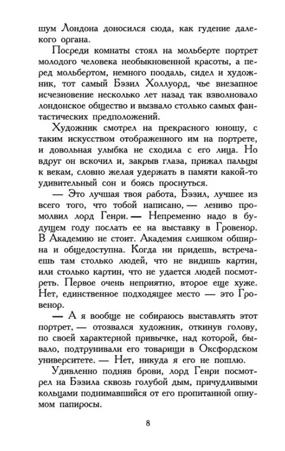 Оскар Уайльд: Портрет Дориана Грея (АзбукаКлассика)